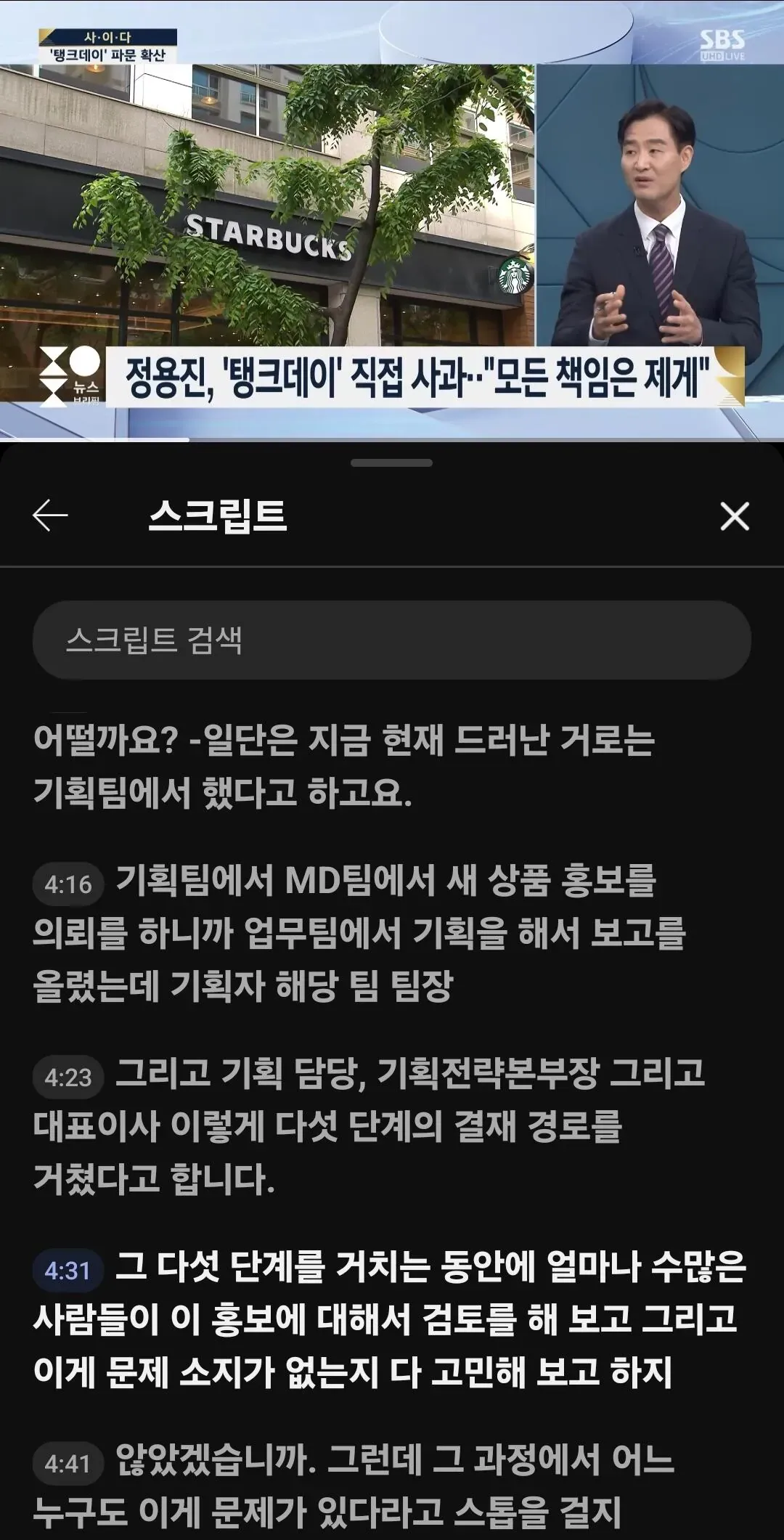 스타벅스 탱크데이 이벤트, 5명이 결재했다