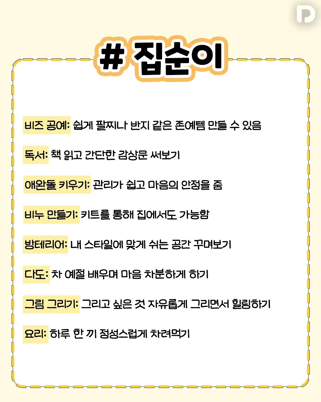 집순이 밖순이들을 위한 취미 추천