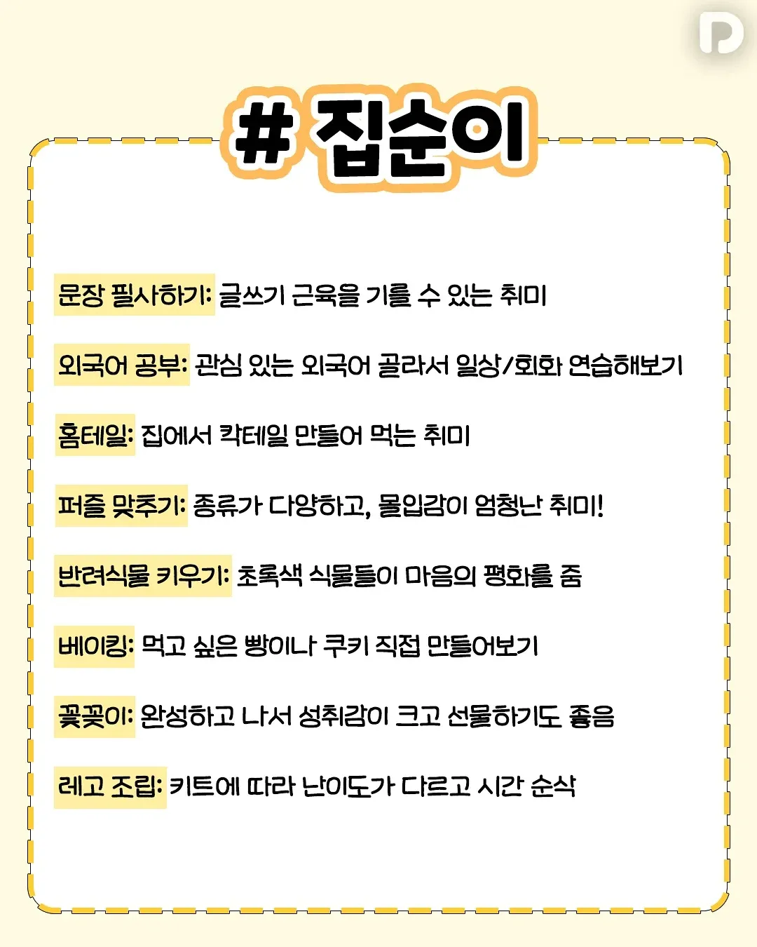 집순이 밖순이들을 위한 취미 추천2