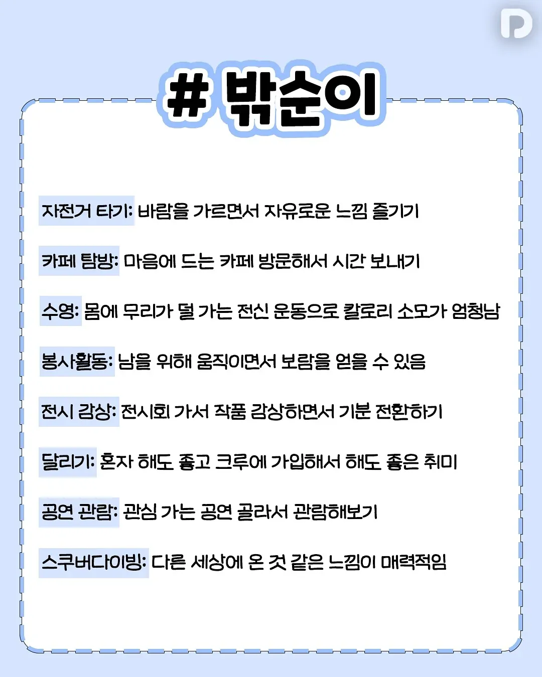 집순이 밖순이들을 위한 취미 추천3