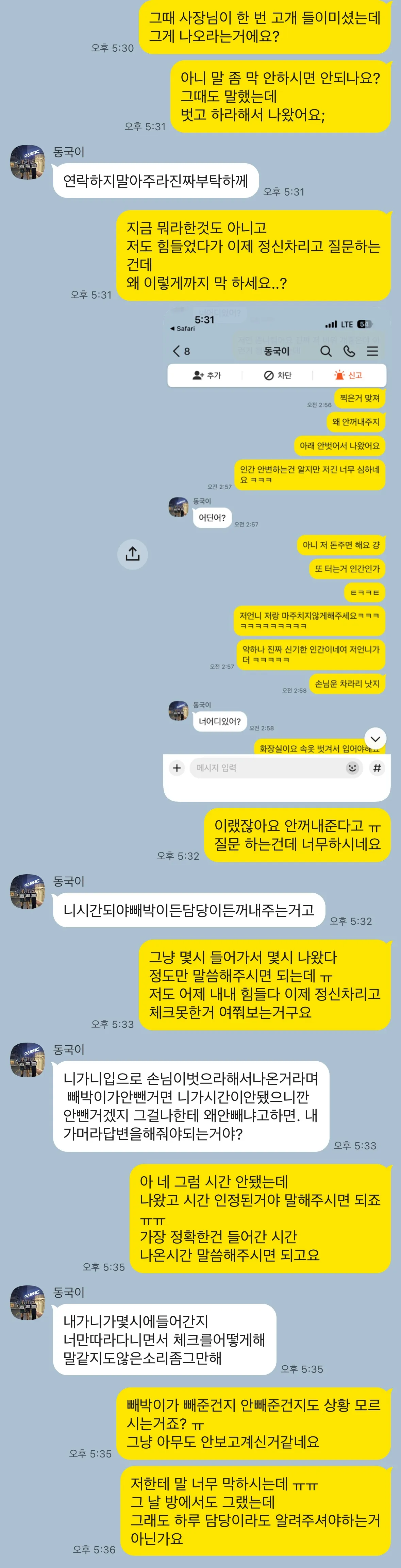 클래식 동국부장님 갯수물어보는게 그렇게 잘못한건가요2