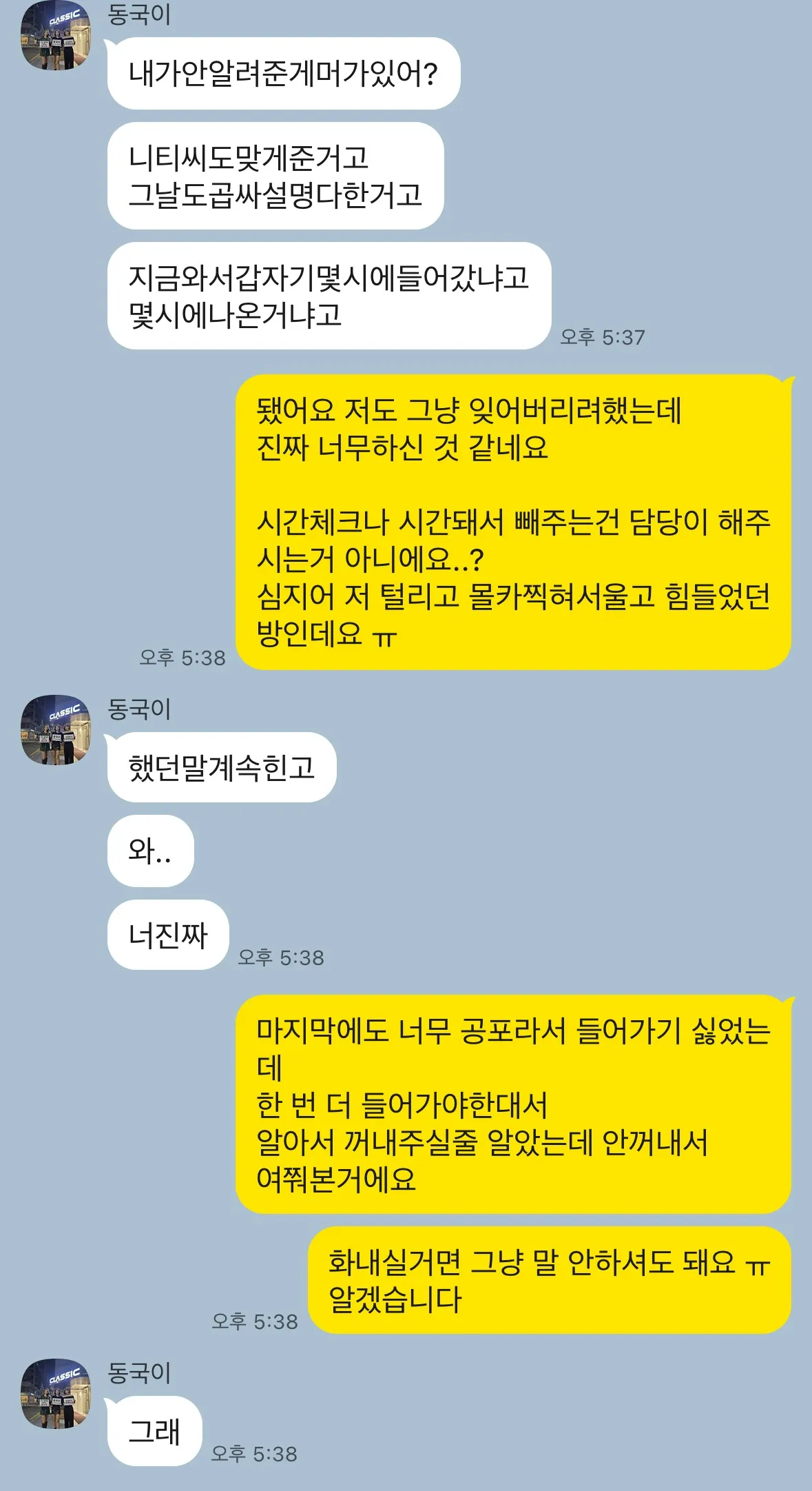 클래식 동국부장님 갯수물어보는게 그렇게 잘못한건가요3