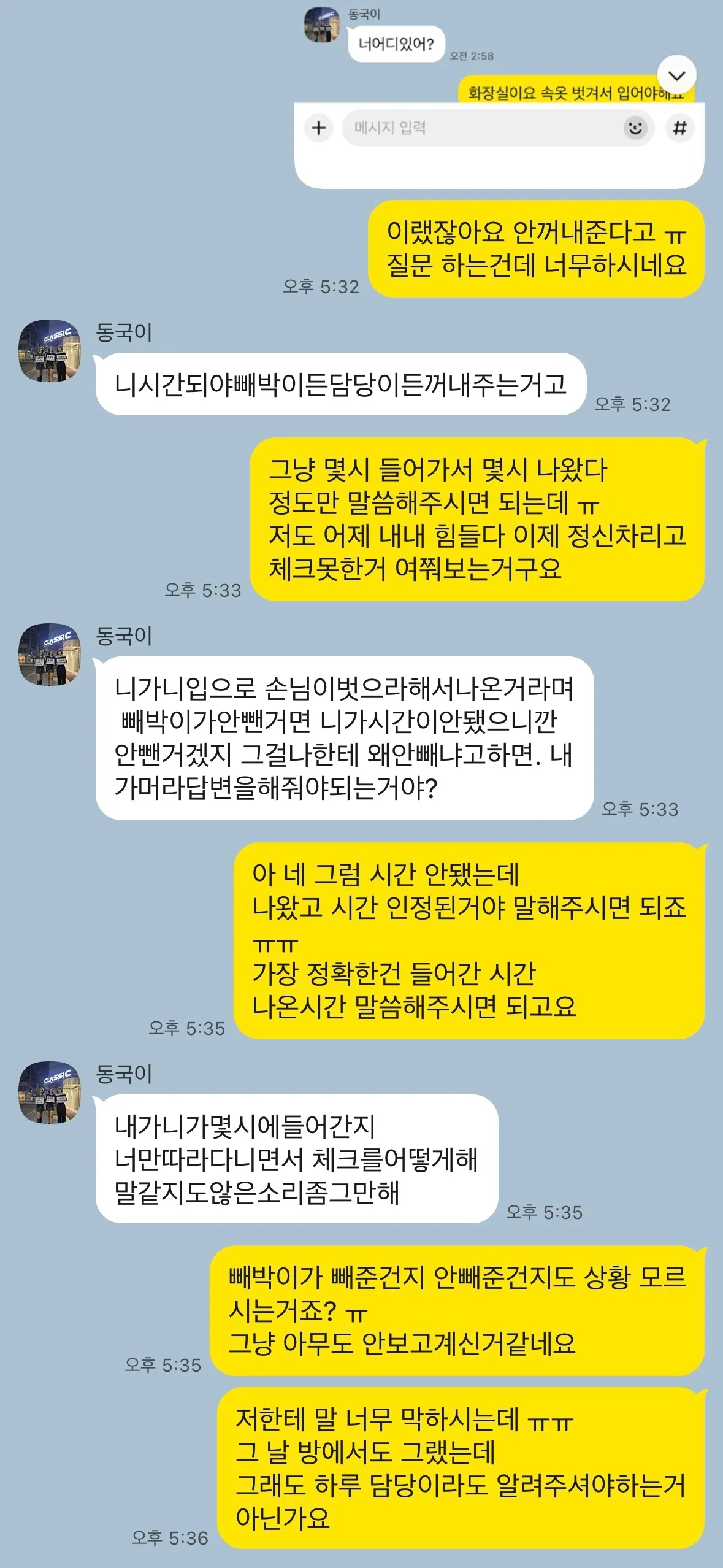 클래식 동국부장님 갯수물어보는게 그렇게 잘못한건가요 댓글