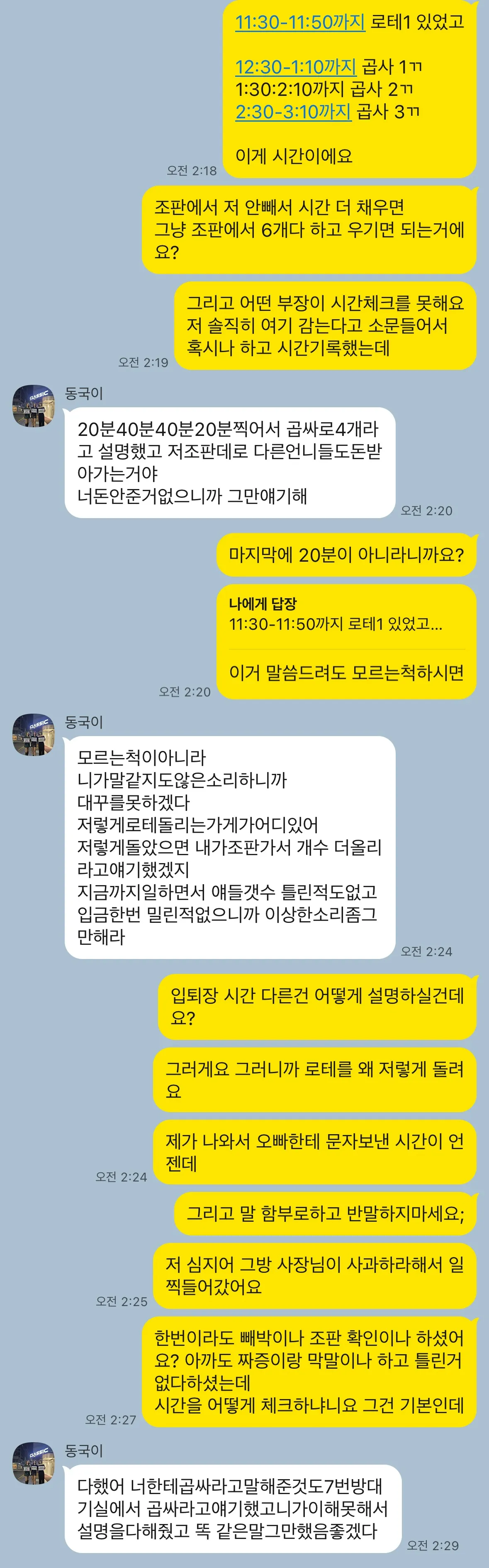 클래식 동국부장님 갯수물어보는게 그렇게 잘못한건가요 댓글 2