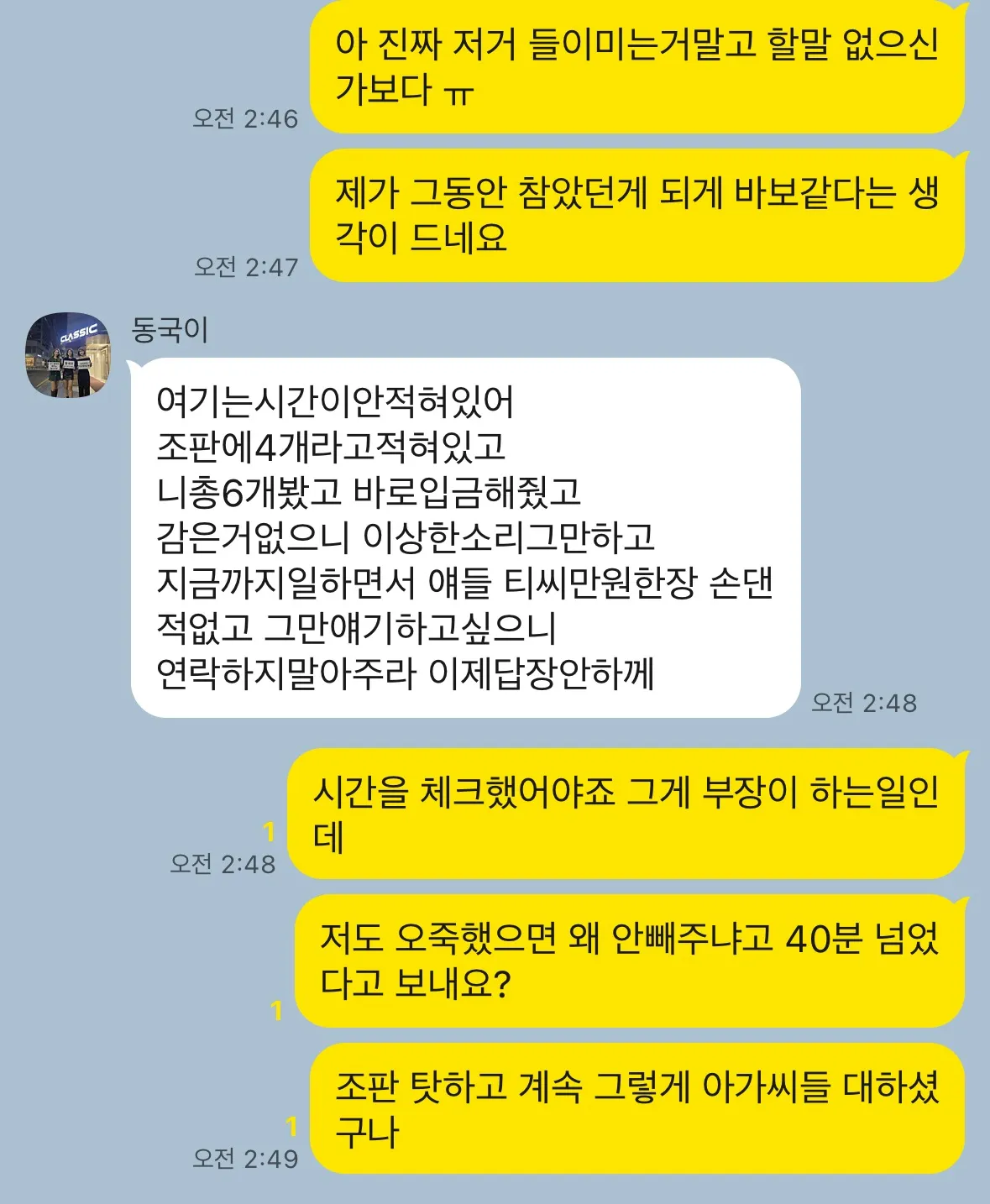 클래식 동국부장님 갯수물어보는게 그렇게 잘못한건가요 댓글 3