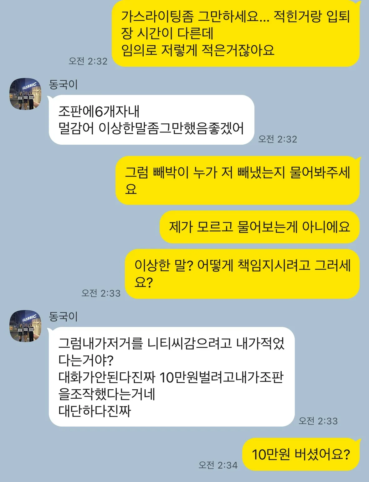 클래식 동국부장님 갯수물어보는게 그렇게 잘못한건가요 댓글 4