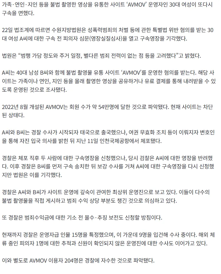 몰카 사이트AVMOV는 왜 또 구속안된거임?2