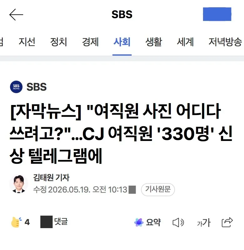 CJ 여직원 330명 신상 텔레그램에 털렸다는데