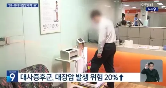 한국 20~40대 젊은 대장암 발병률 세계 1위2