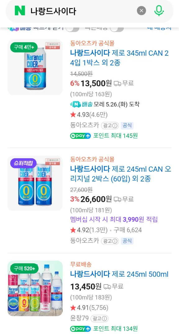 배민시키는 언니들 음료 따로시키지말고2