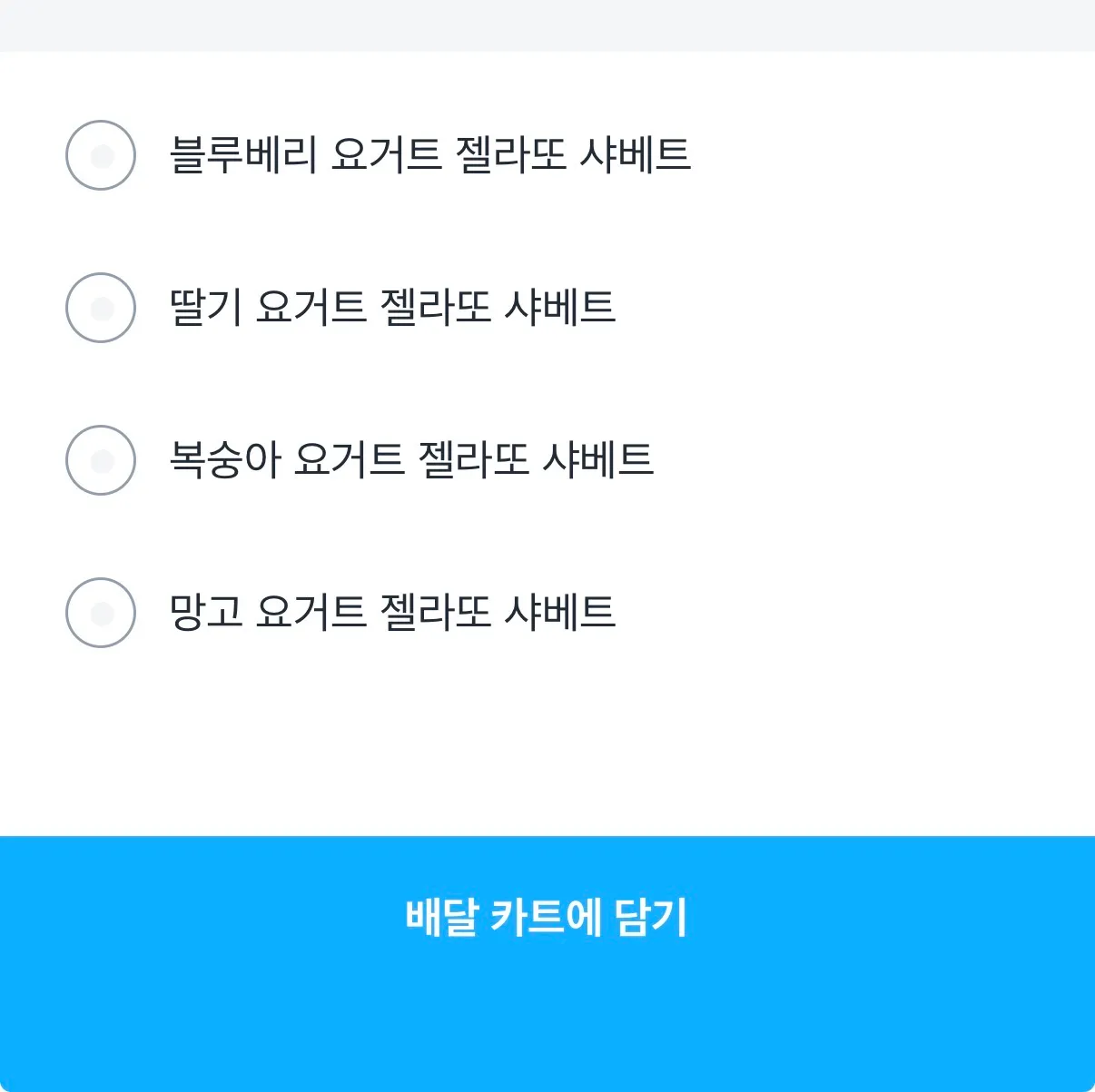 무슨 맛 먹을까여