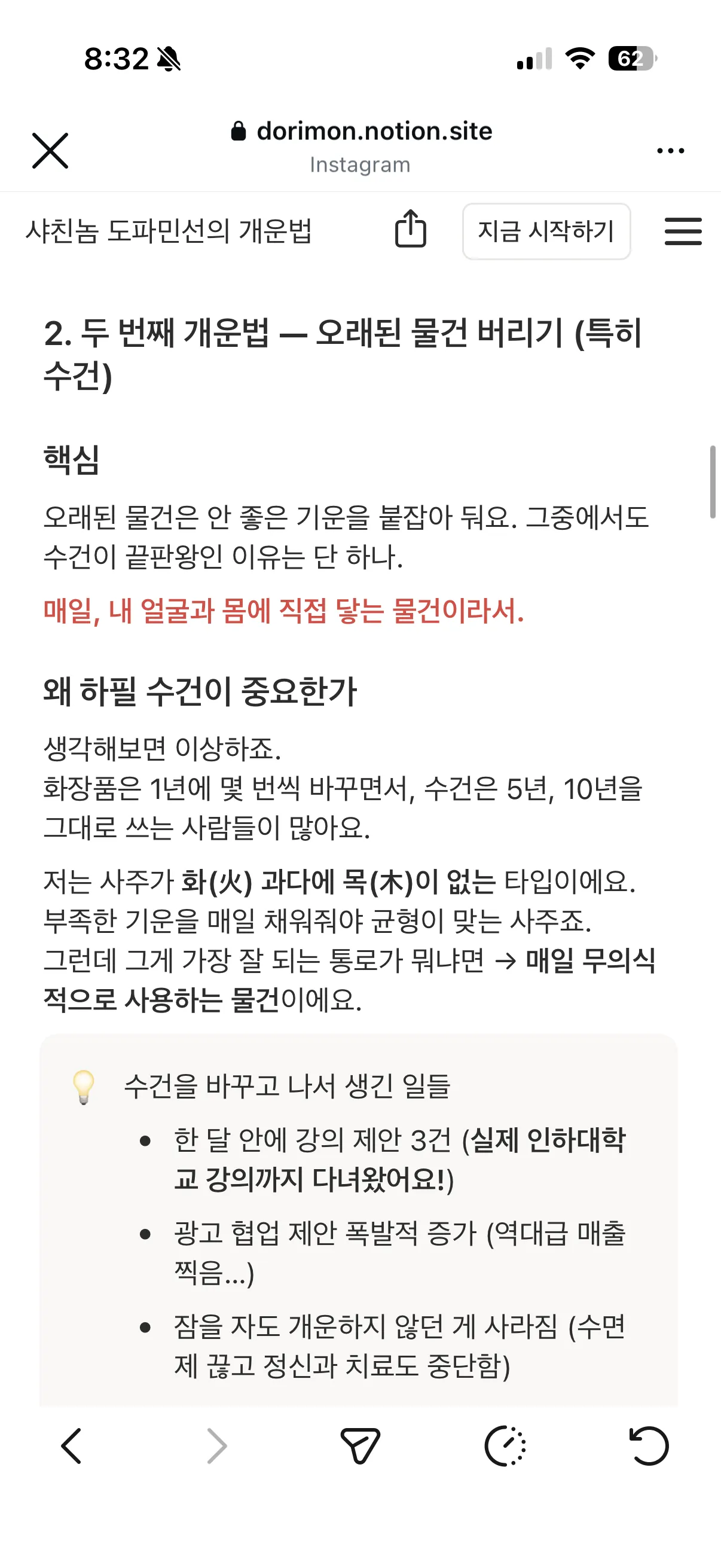아니 진짜 어이없네용 개운법 알려준다더니 수건공구 ㅋㅋ