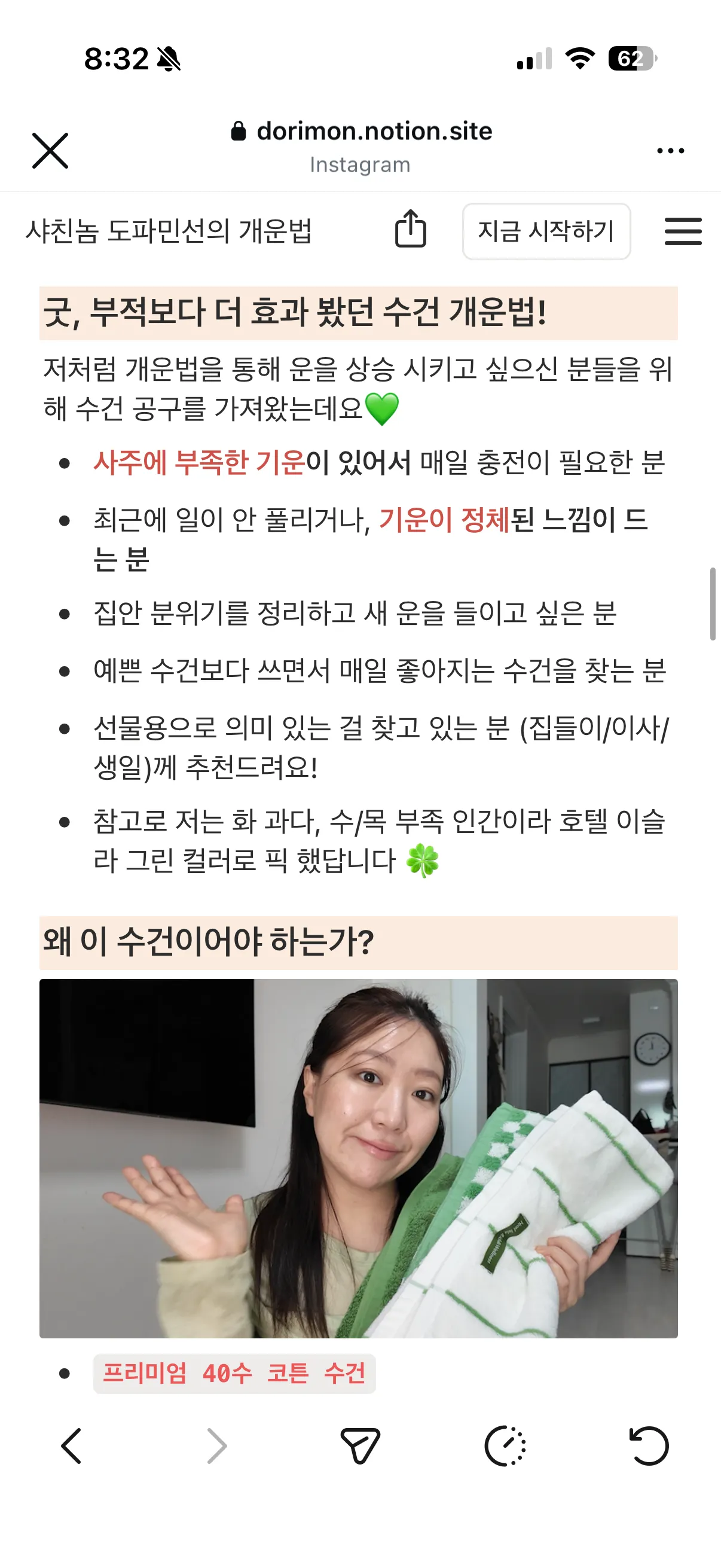 아니 진짜 어이없네용 개운법 알려준다더니 수건공구 ㅋㅋ2