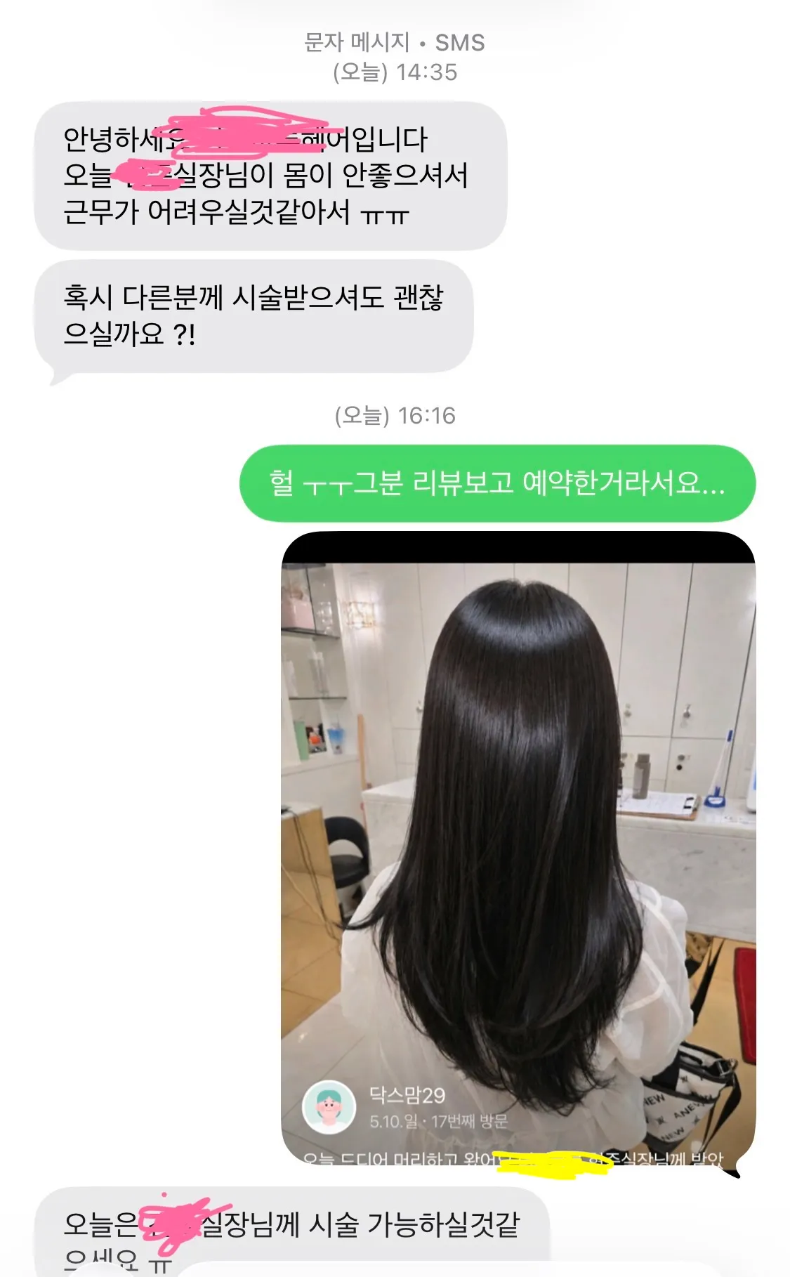 위사진 들고가서 이렇게 해달랬는데 댓글