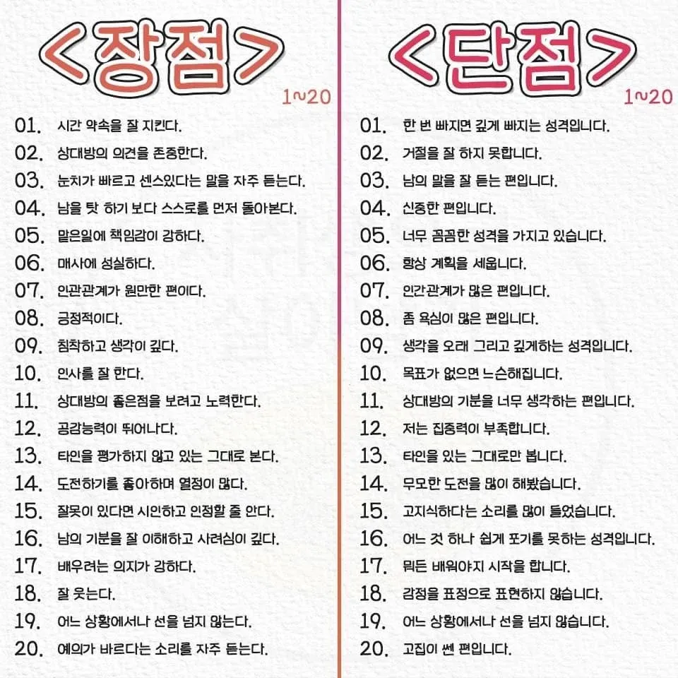 자기소개서용 장단점2