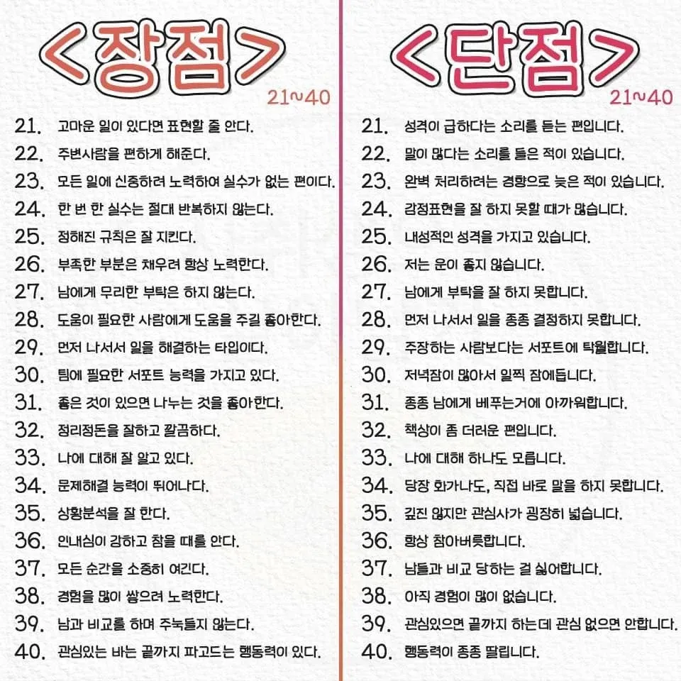 자기소개서용 장단점3