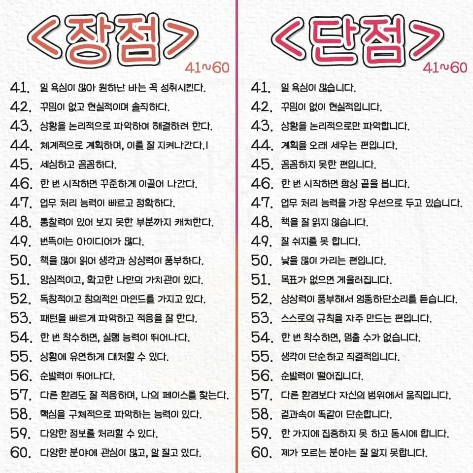 자기소개서용 장단점4