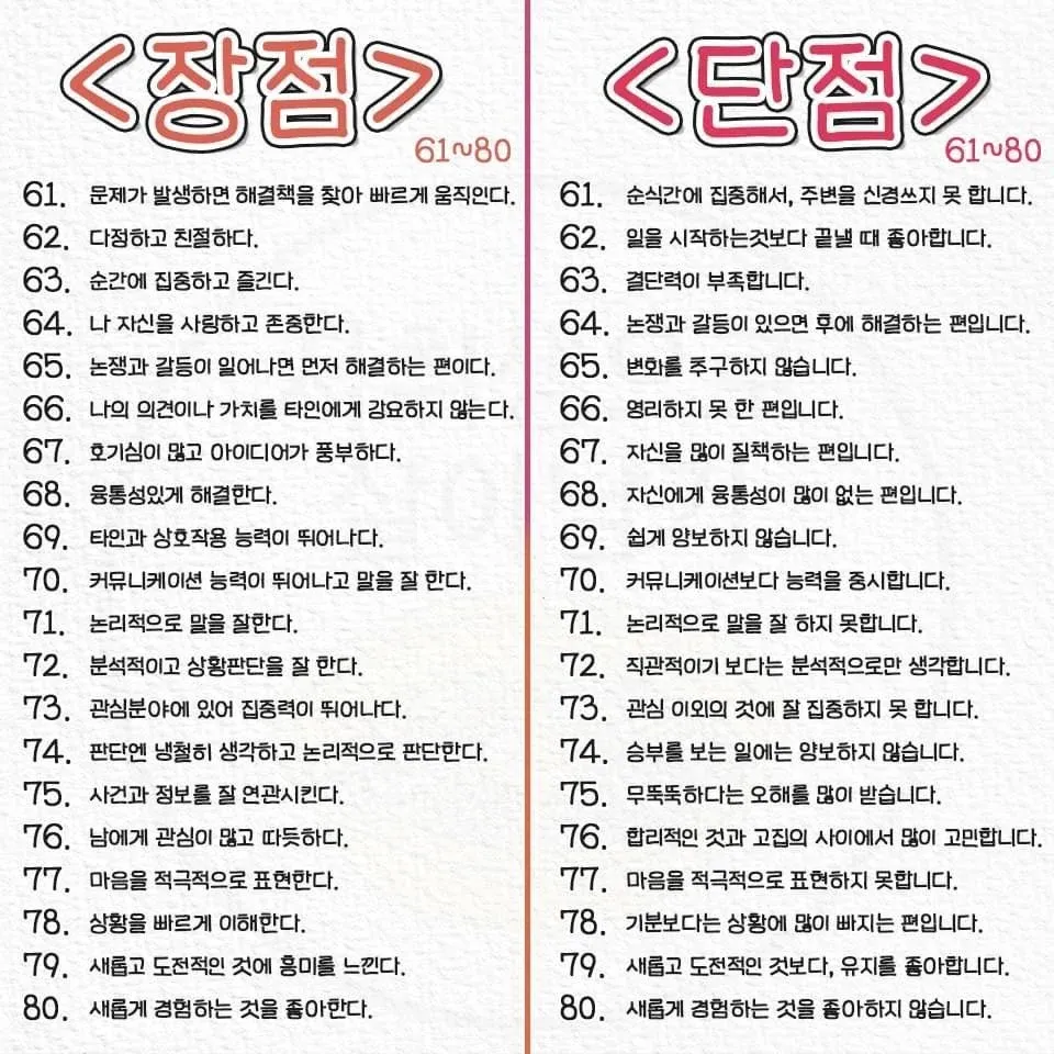 자기소개서용 장단점5
