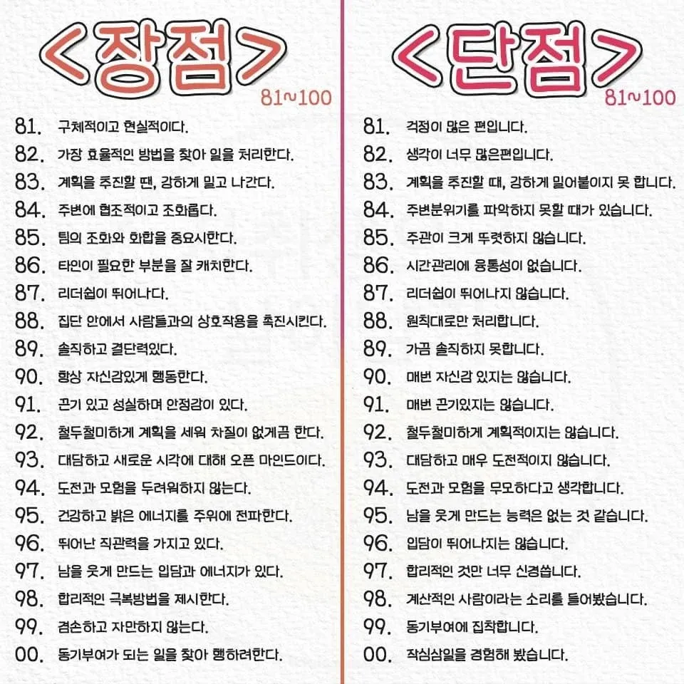 자기소개서용 장단점6