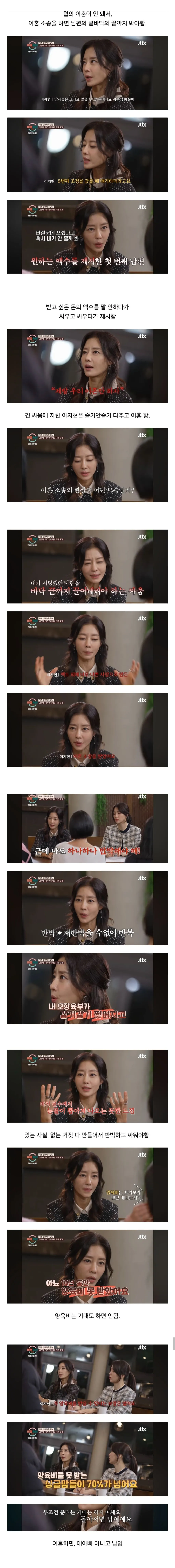 이혼 과정의 현실 알려주는 이지현