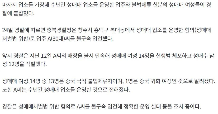 청주서 성매매  불시 단속돌았나보네요2