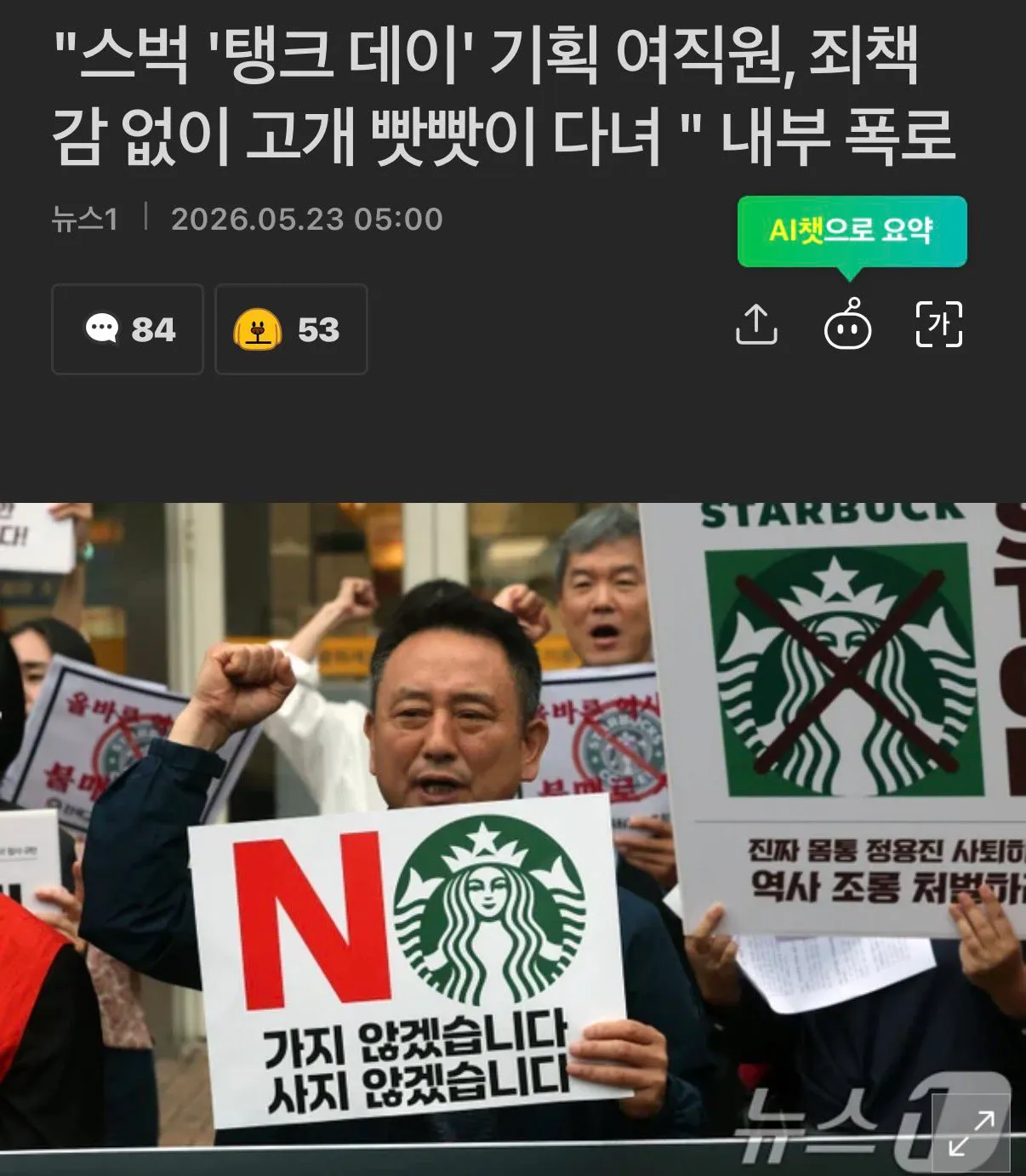 스벅 일베 논란을 여직원 탓으로 몰아가고있네요 ㅅㅂ..