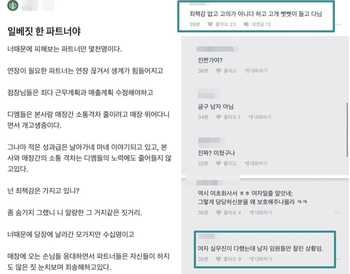 스벅 일베 논란을 여직원 탓으로 몰아가고있네요 ㅅㅂ..2