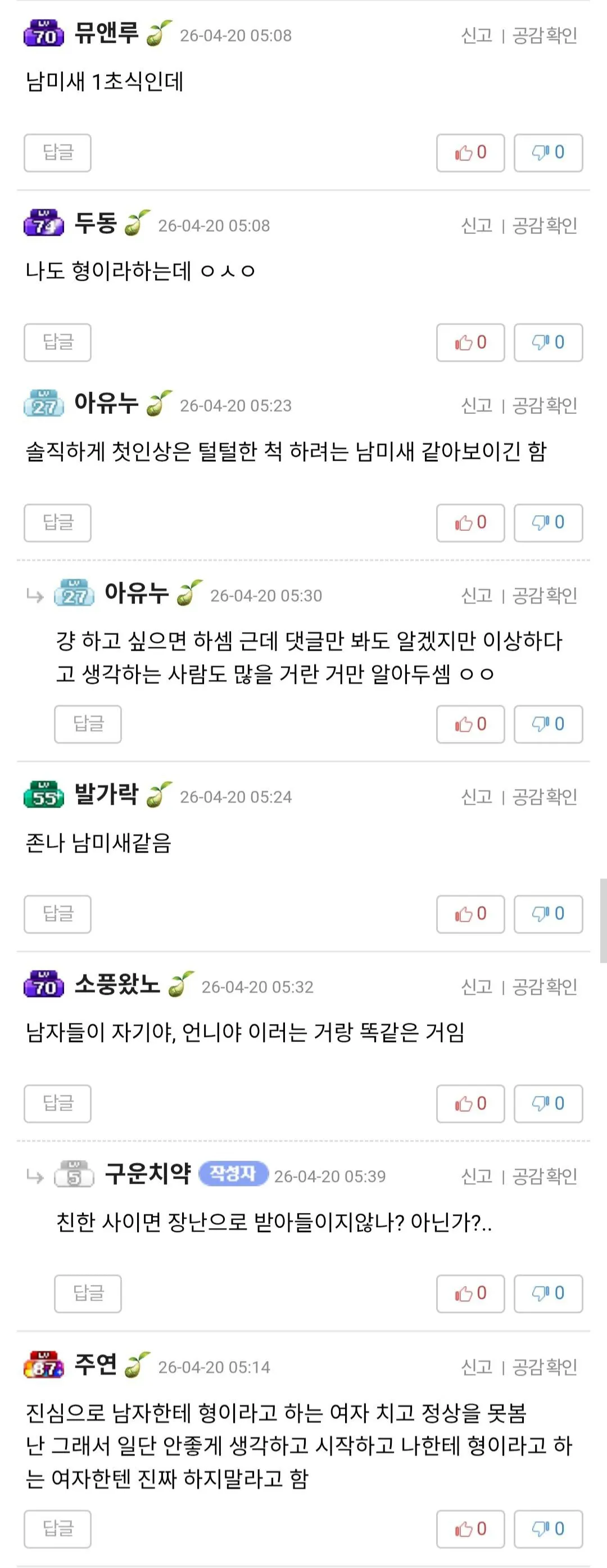 언니들은 여자가 남자한테2