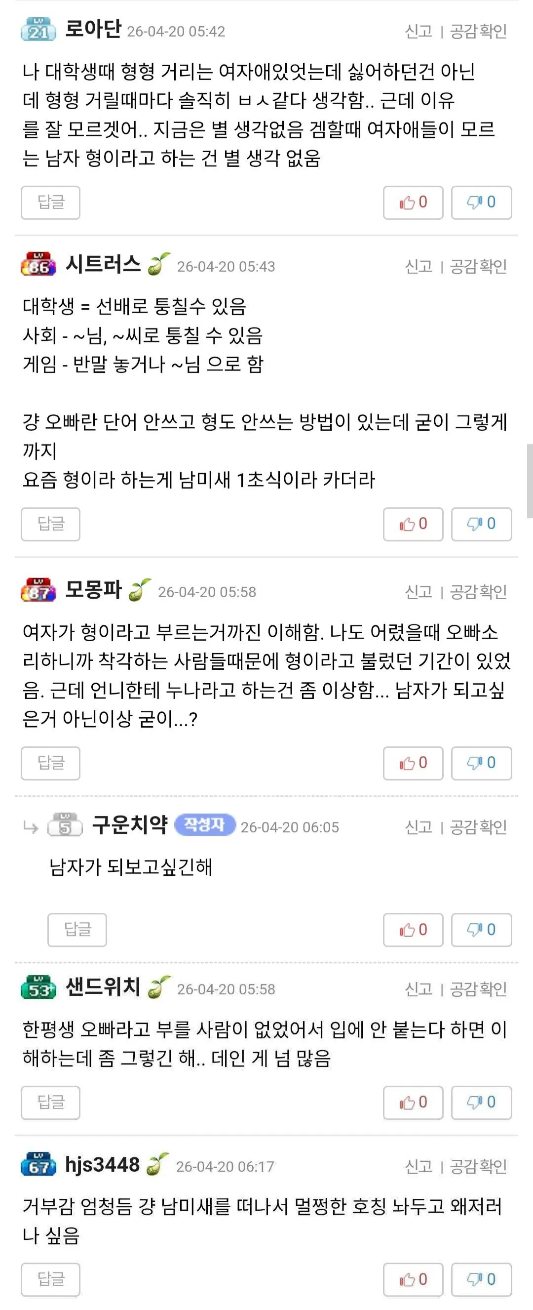언니들은 여자가 남자한테4