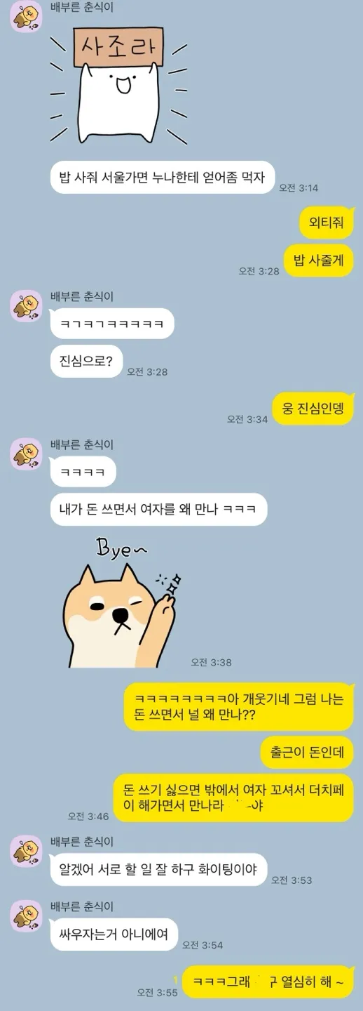 꼴에 운동한다고 ㅋㅋㅋㅋ