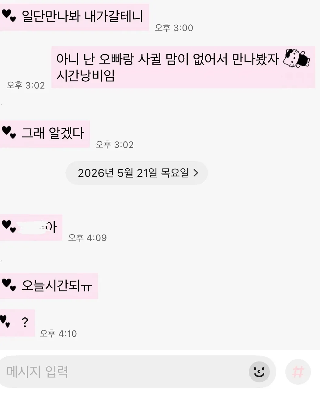 최근에 다들 외롭나 왜 찔러봄3