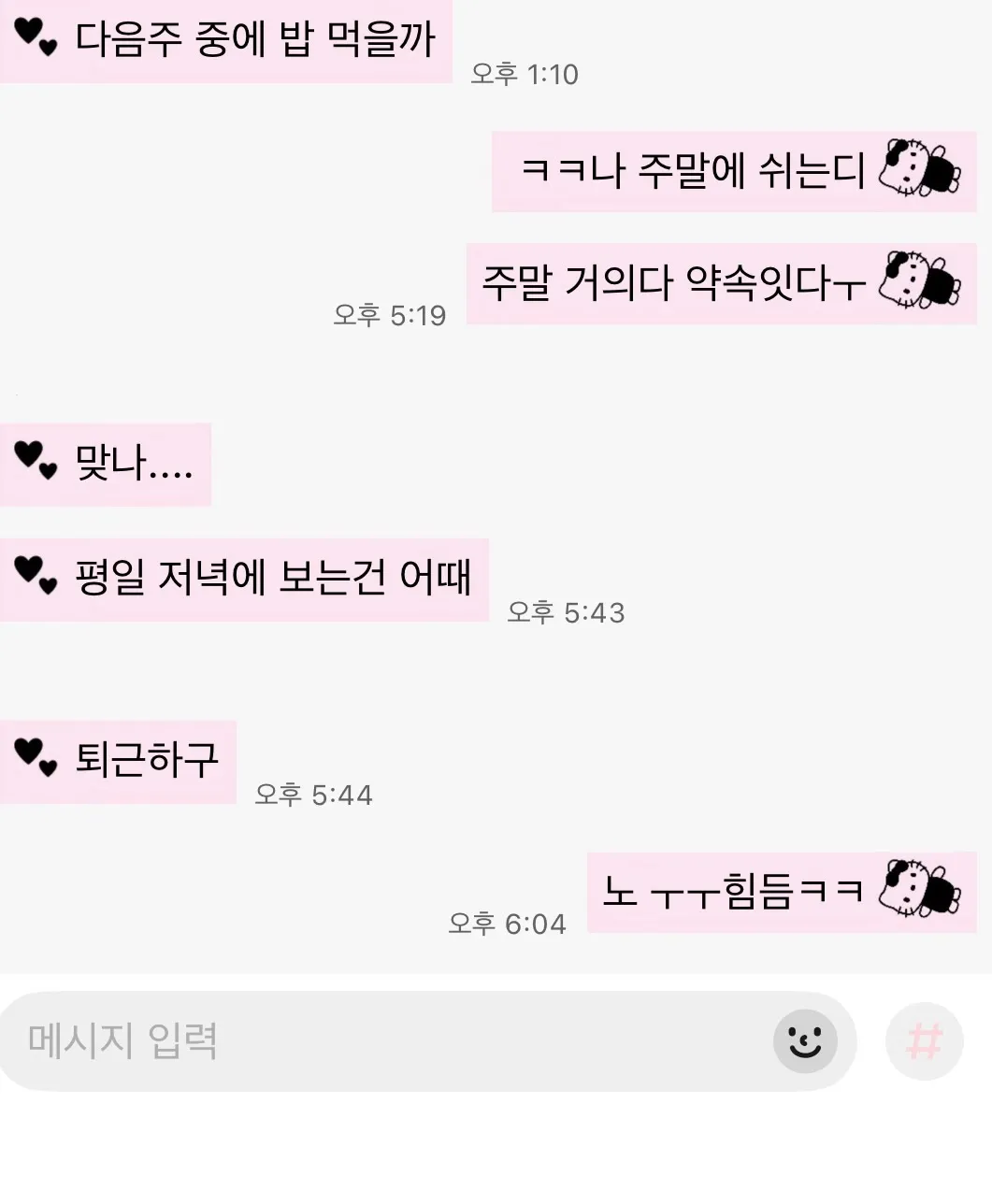최근에 다들 외롭나 왜 찔러봄4