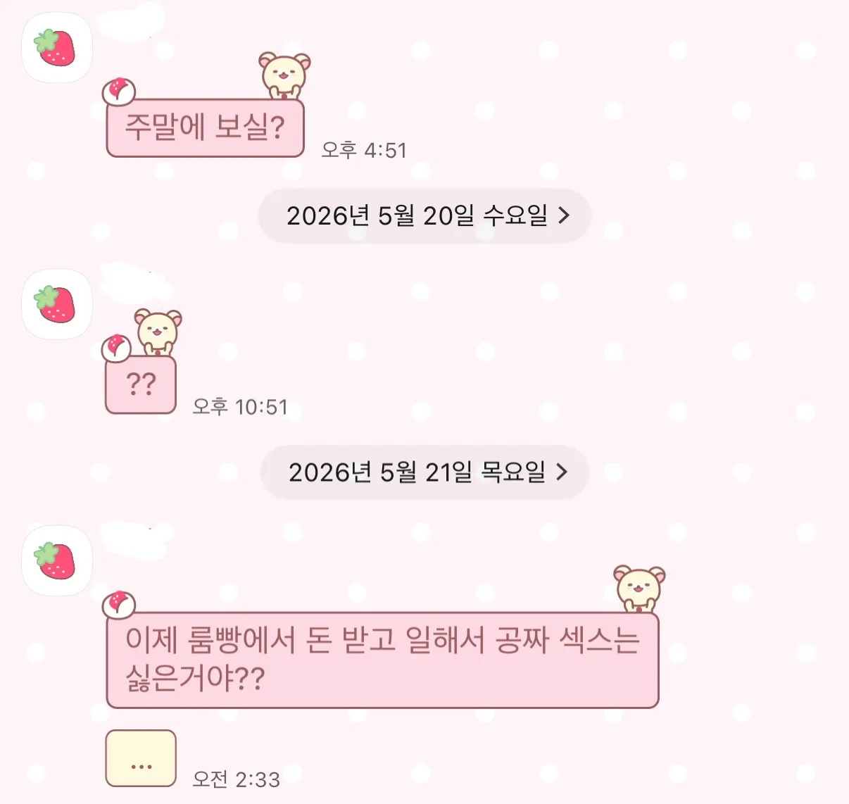 잘생긴인플이어도 걍 똑같은 거지한남이구나...