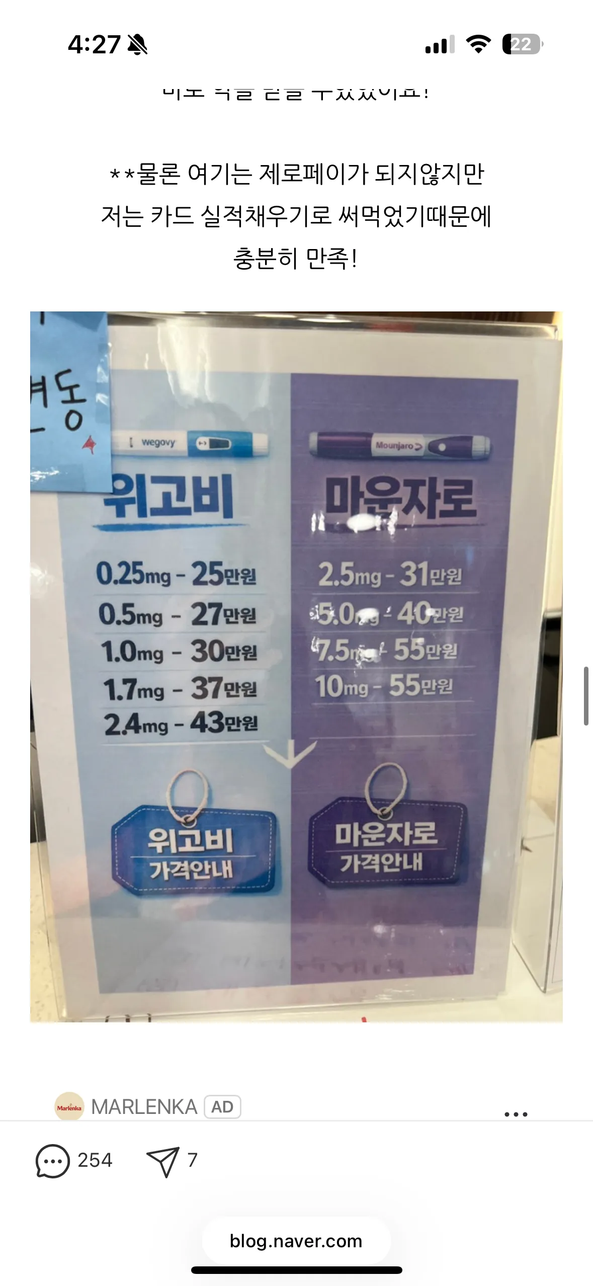 웅니들 이정도면 마운자로 가격어때요