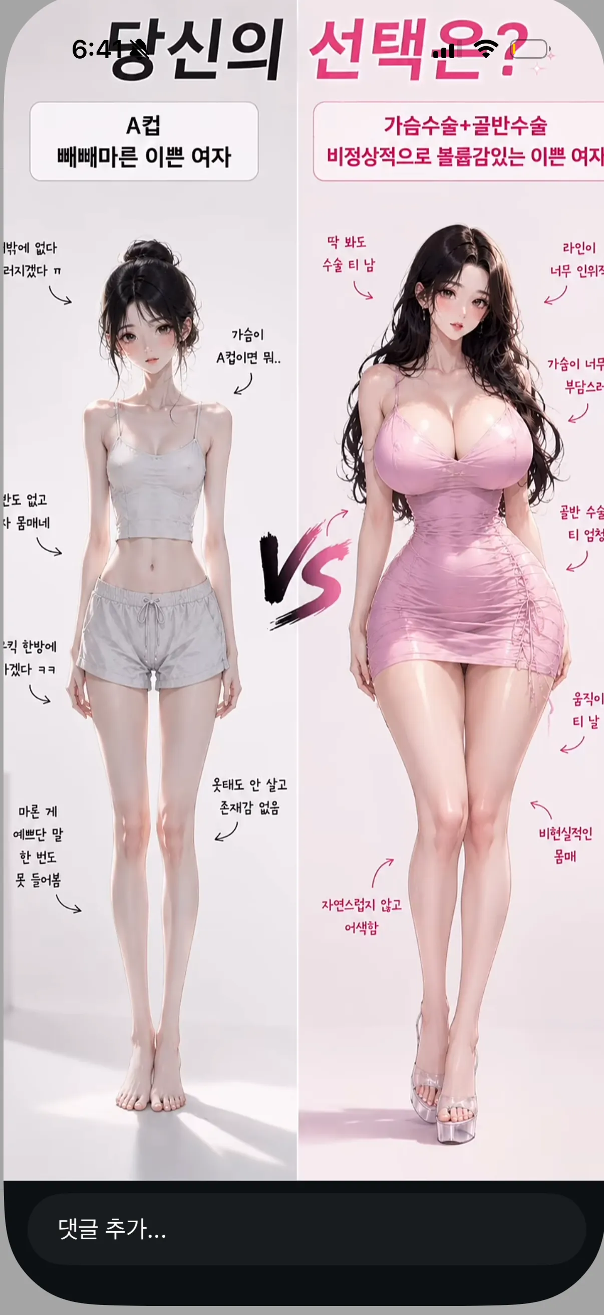 뼈말라vs육덕