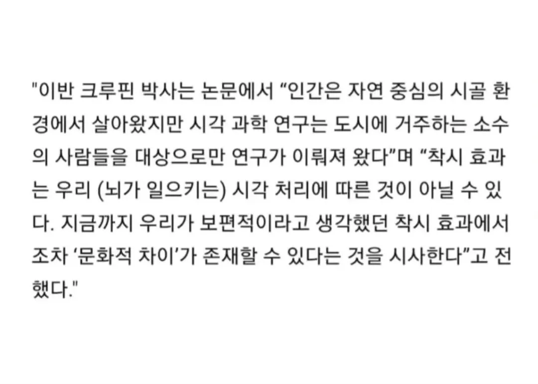 도시 사람은 사각형 시골 사람은 원형이 먼저 보인다는 착시 그림3