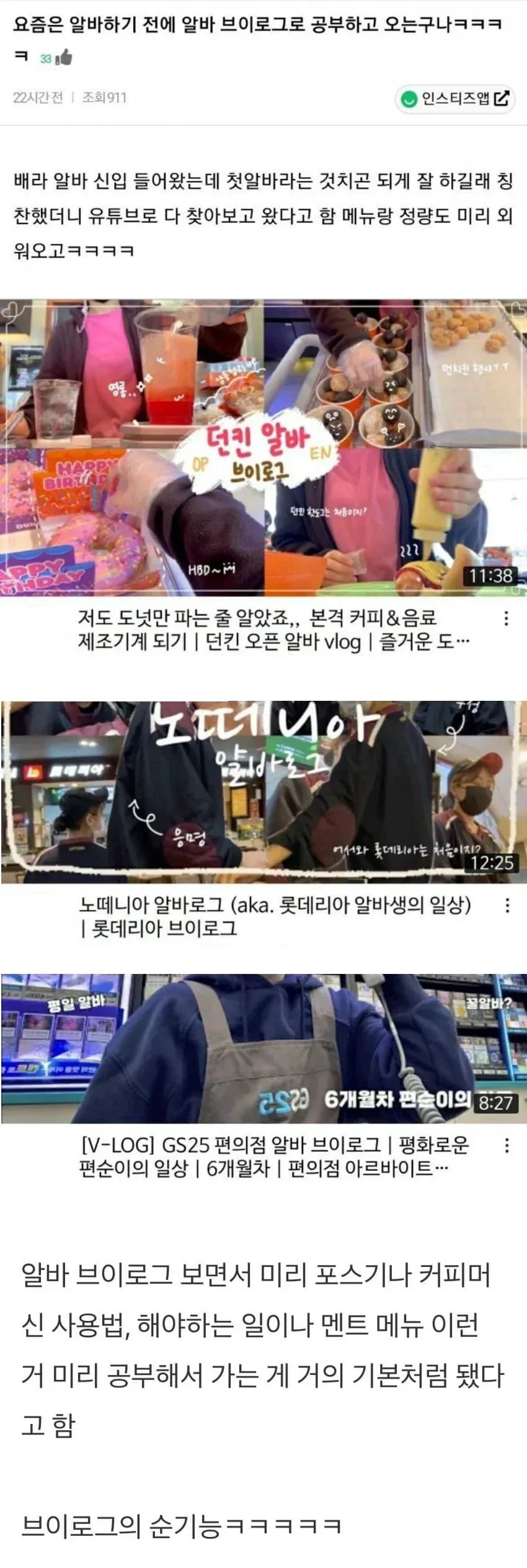 요즘 20대 알바생들 근황