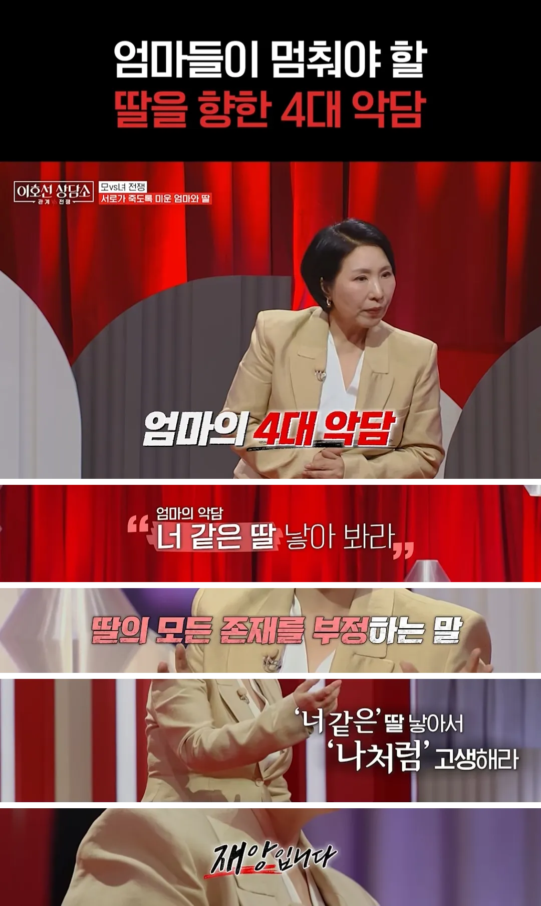 엄마들이 멈춰야 할 딸을 향한 4대 악담