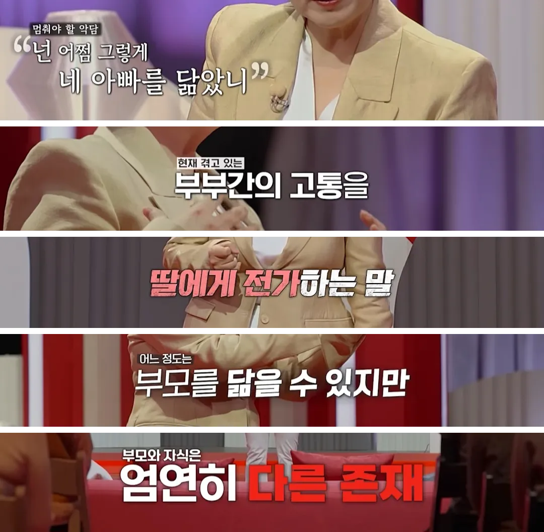 엄마들이 멈춰야 할 딸을 향한 4대 악담2