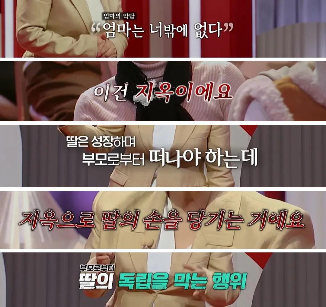 엄마들이 멈춰야 할 딸을 향한 4대 악담3