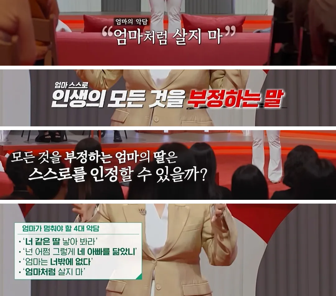 엄마들이 멈춰야 할 딸을 향한 4대 악담4