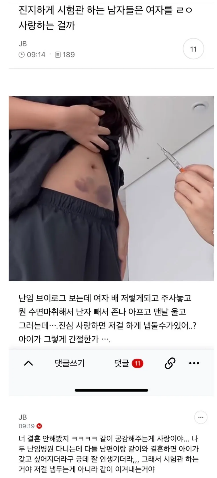 진지하게 시험관 하는 남자들은 여자를 ㄹㅇ 사랑하는 걸까