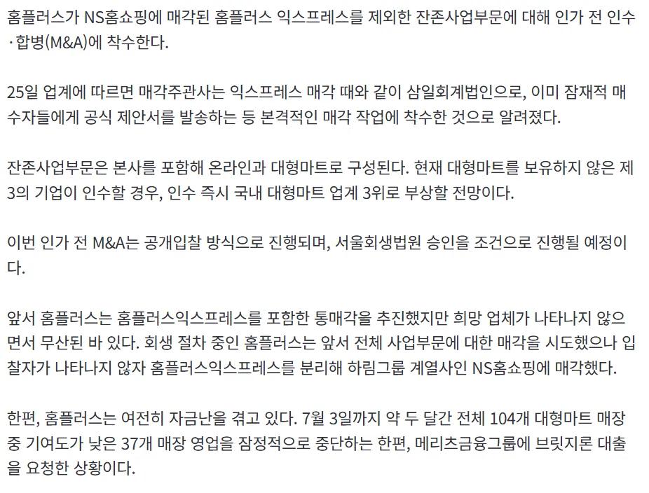 홈플러스 안없어졌으면 좋겠음..ㅠ2