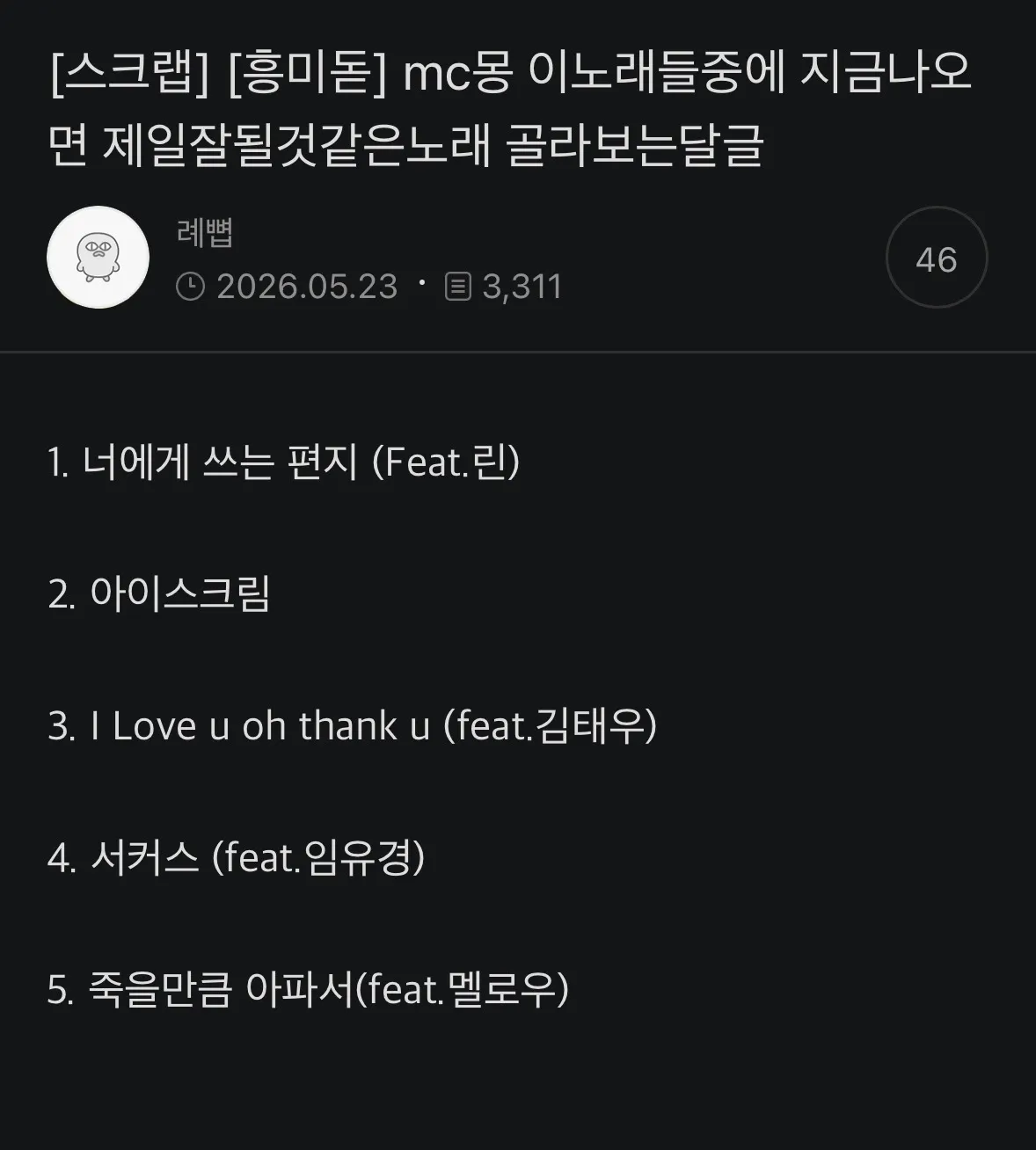 mc몽노래