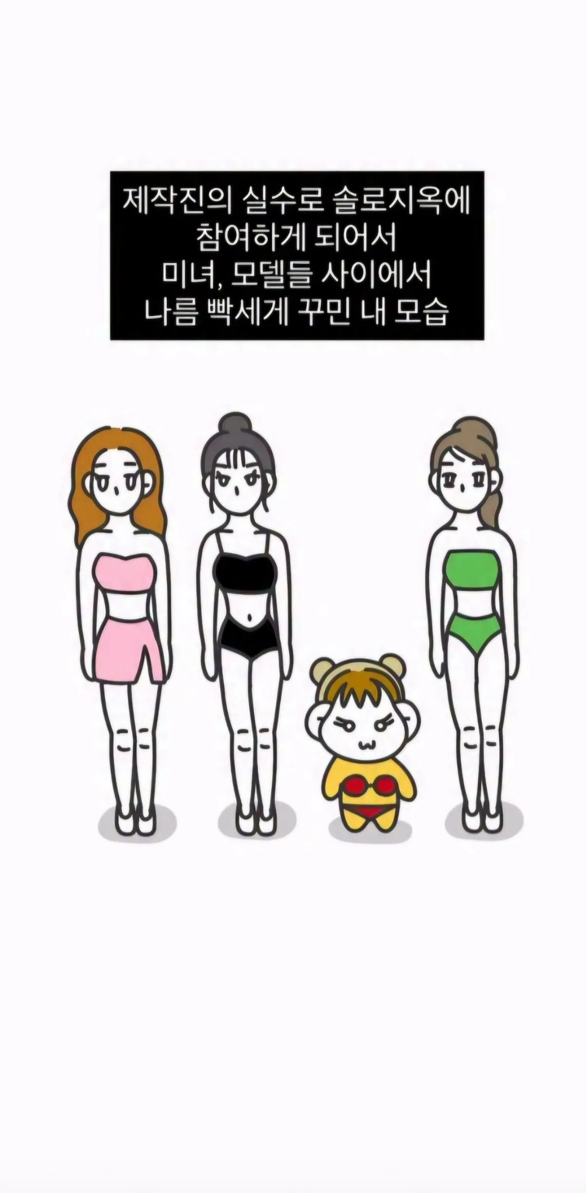 방중일때 내모습 언니들 모습? 댓글 2