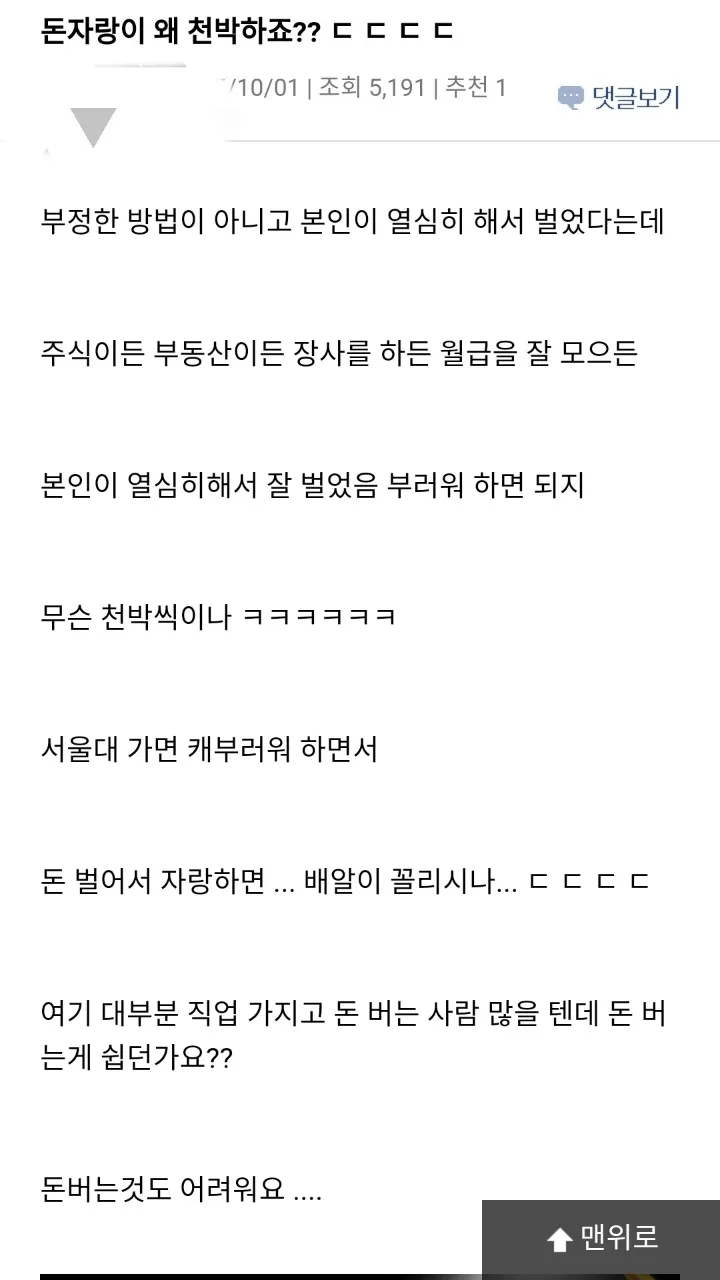 돈자랑이 왜 천박하죠??ㄷㄷㄷㄷ