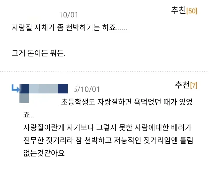 돈자랑이 왜 천박하죠??ㄷㄷㄷㄷ2