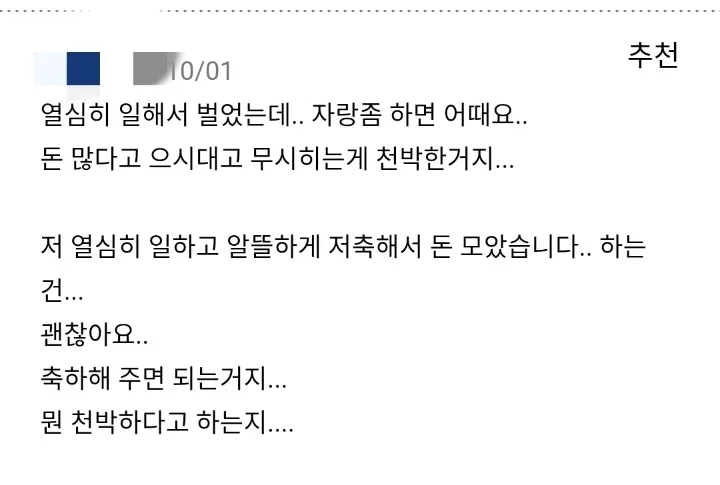 돈자랑이 왜 천박하죠??ㄷㄷㄷㄷ3