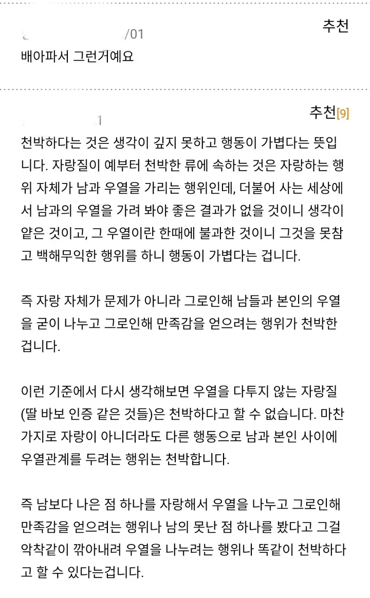 돈자랑이 왜 천박하죠??ㄷㄷㄷㄷ4