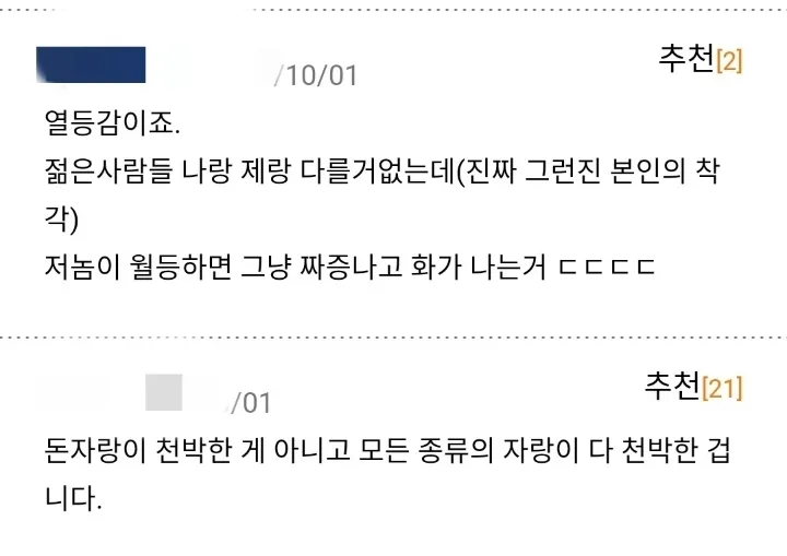 돈자랑이 왜 천박하죠??ㄷㄷㄷㄷ5